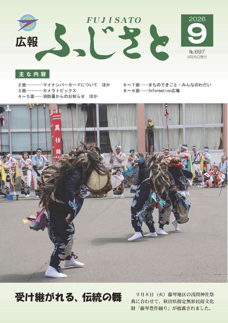 広報ふじさと表紙