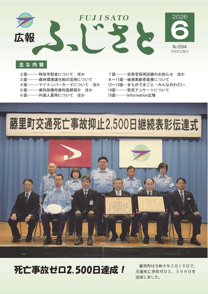 広報ふじさと表紙