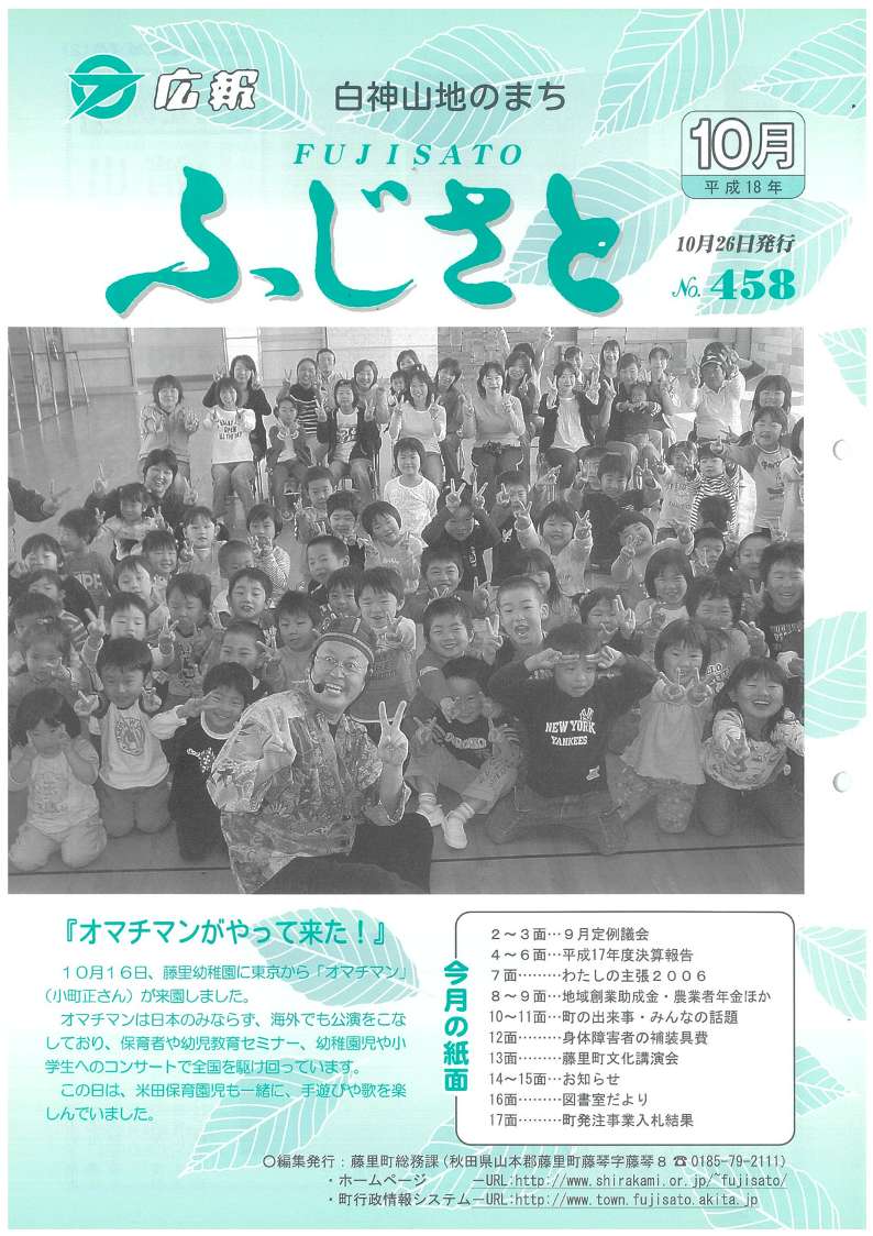 広報458号（平成18年10月号）