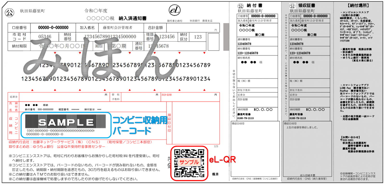 納付書（コード印字みほん）