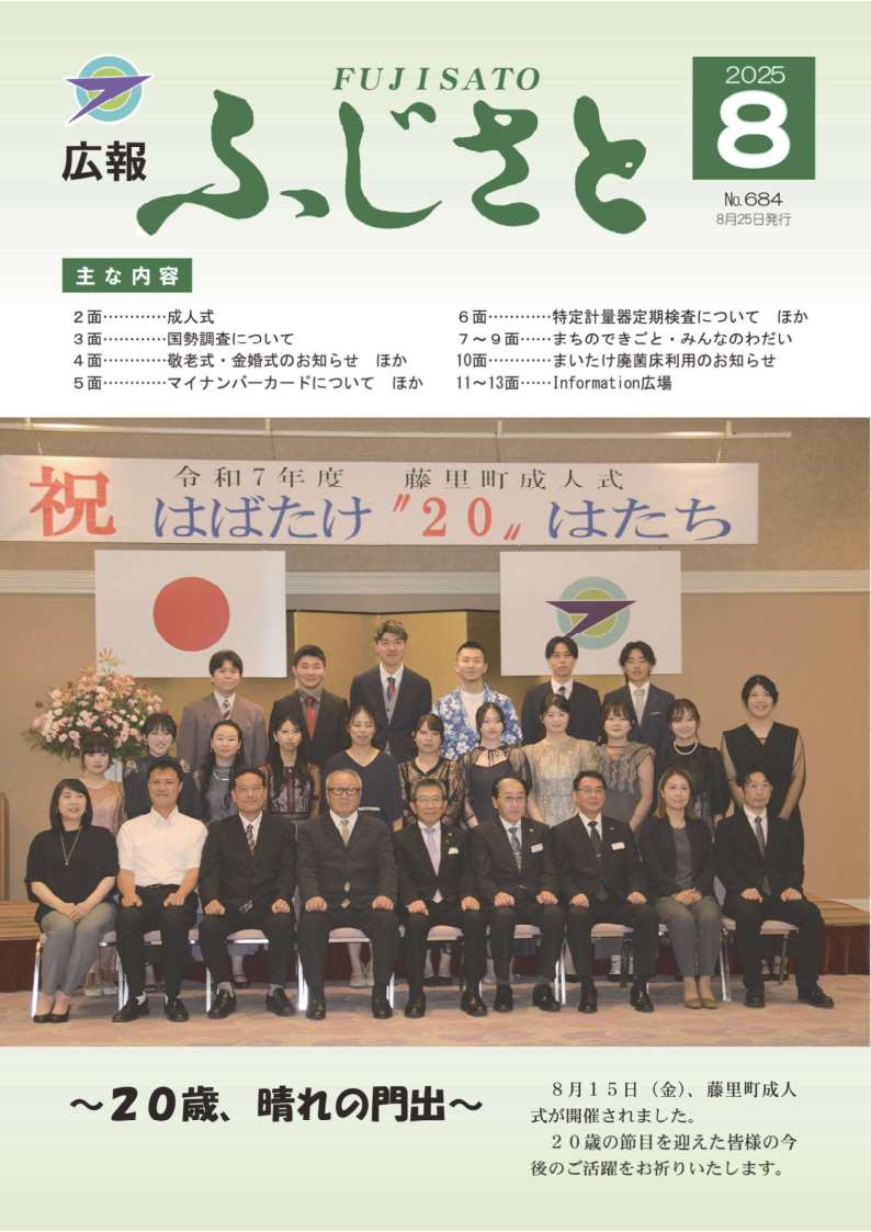 広報の表紙画像