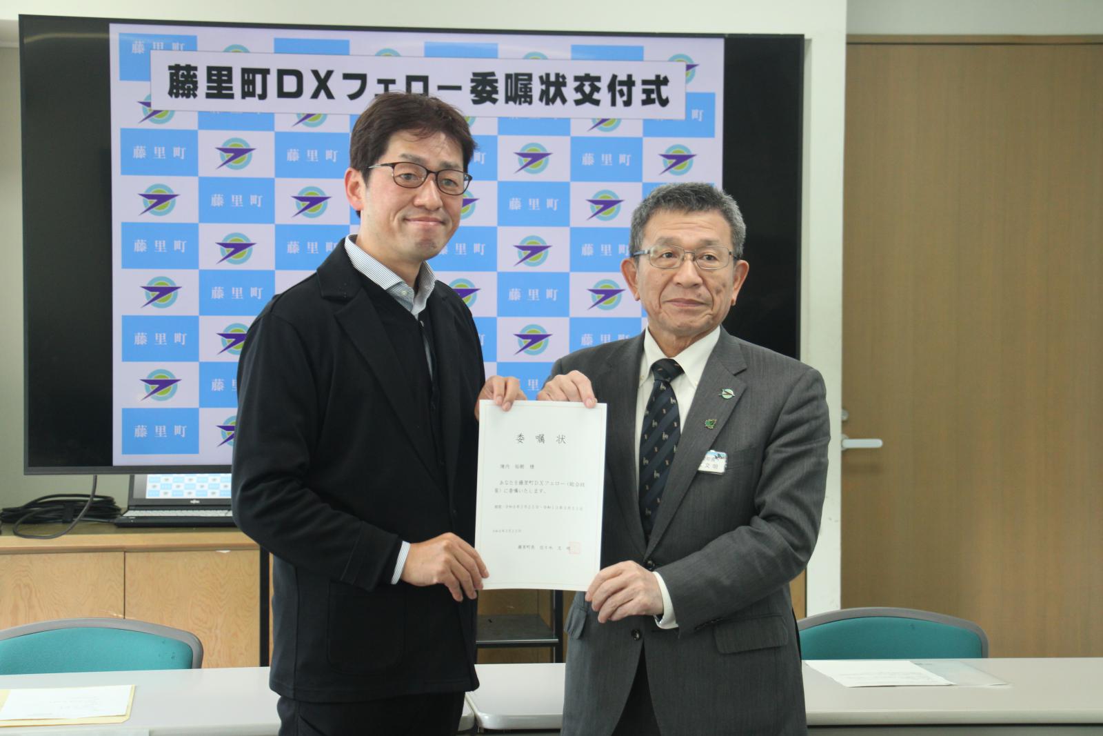 藤里町DXフェロー委嘱状交付式