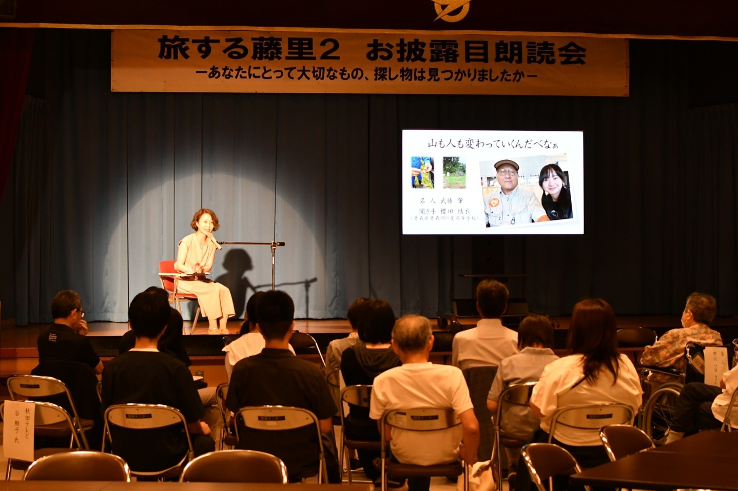 旅する藤里2 聞き書き冊子お披露目朗読会