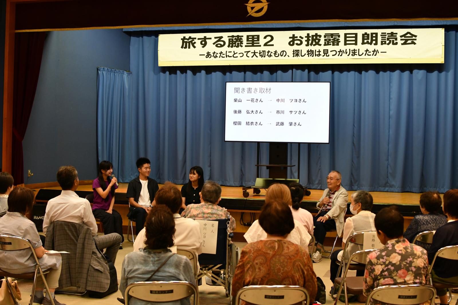旅する藤里2 聞き書き冊子お披露目朗読会