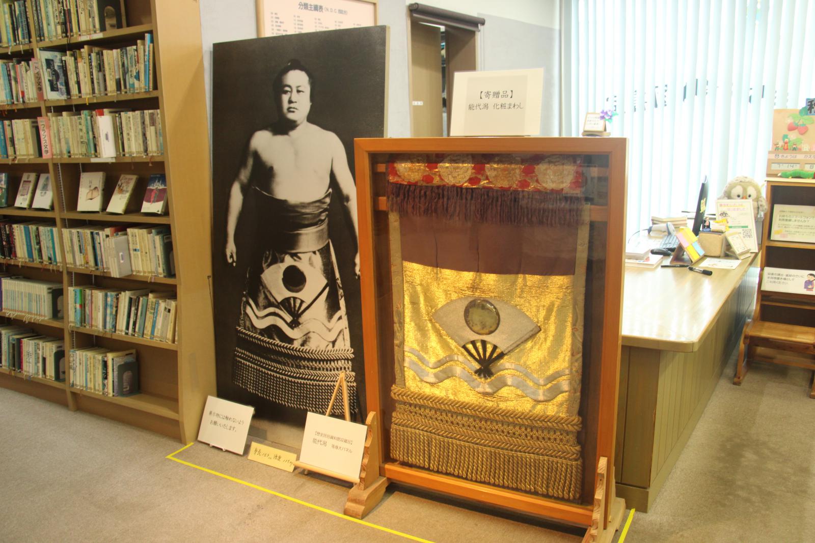 能代潟　化粧まわし・番付表寄贈展