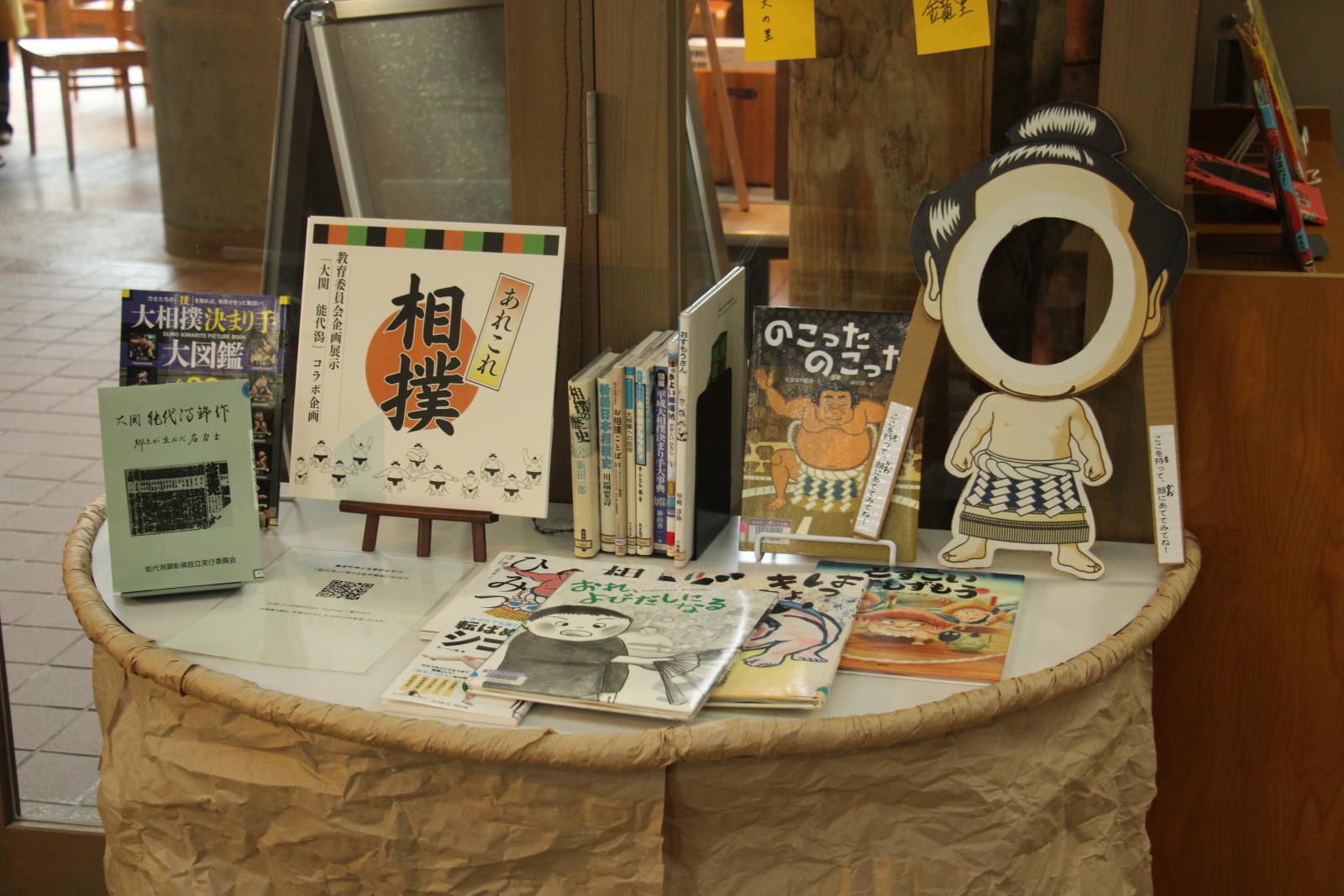 能代潟　化粧まわし・番付表寄贈展