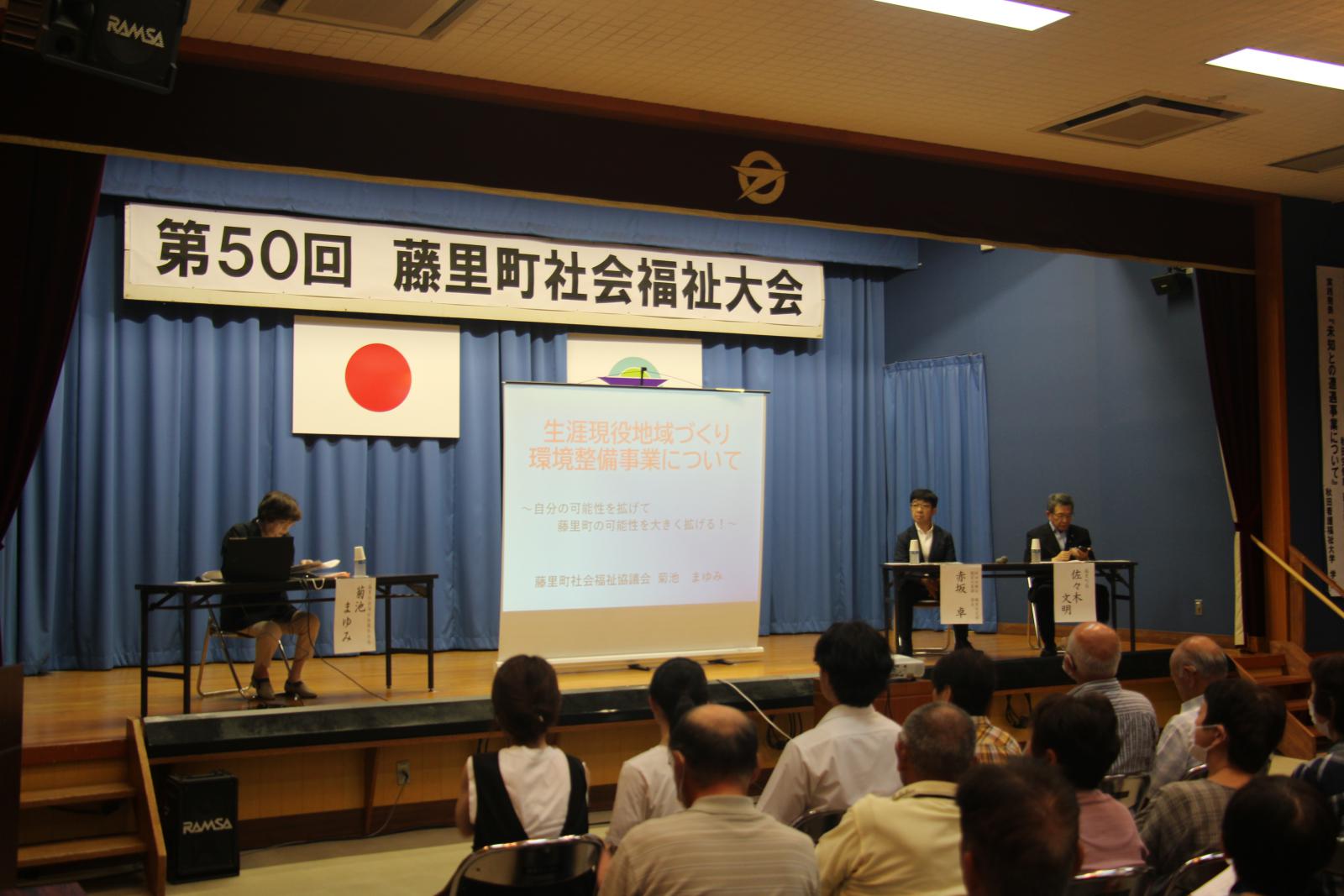 第50回藤里町社会福祉大会