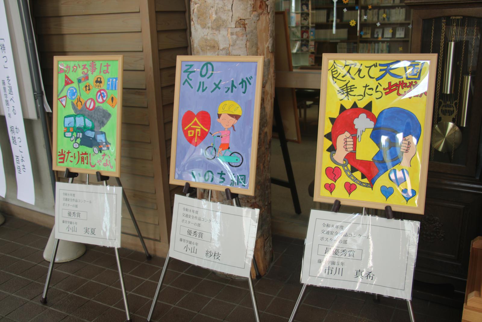 令和8年度藤里町交通安全作品コンクール