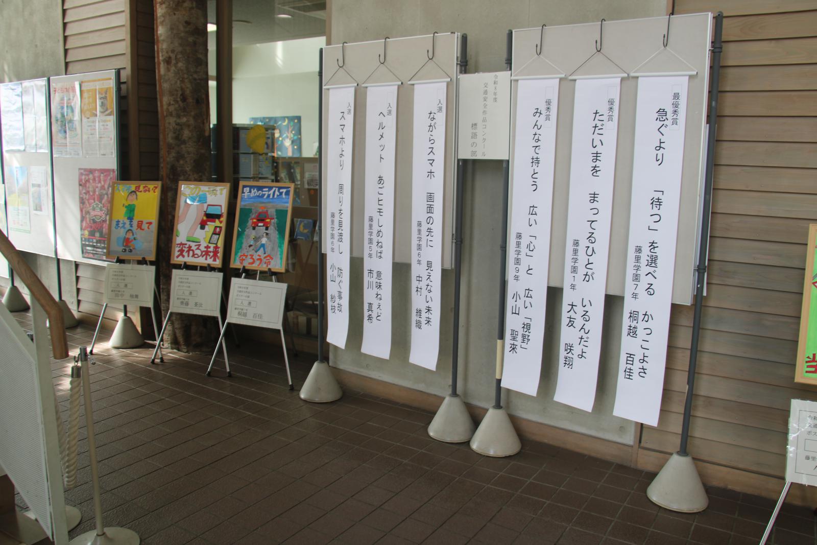令和8年度藤里町交通安全作品コンクール