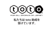 toto 私たちはtoto助成を受けています。