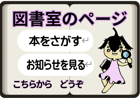 図書室のページ