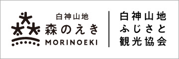 白神山地森のえき／白神山地藤里観光協会