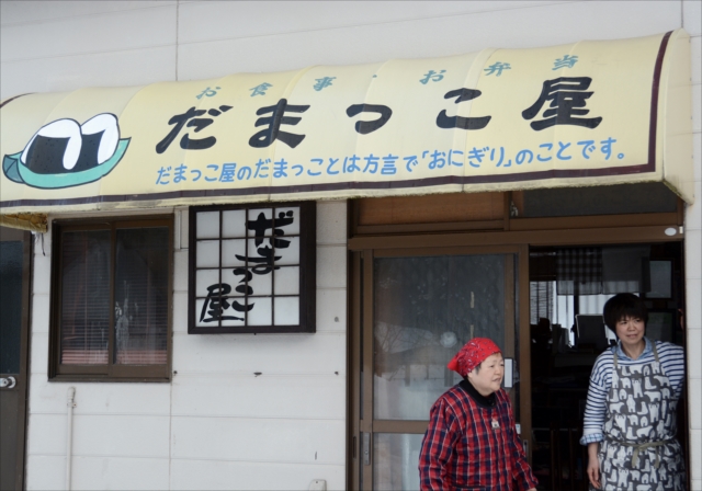 だまっこ屋