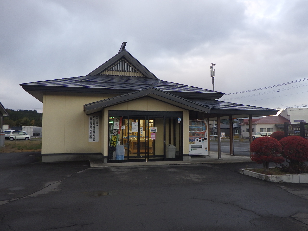 白神街道ふじさと