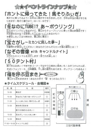 チラシ裏面