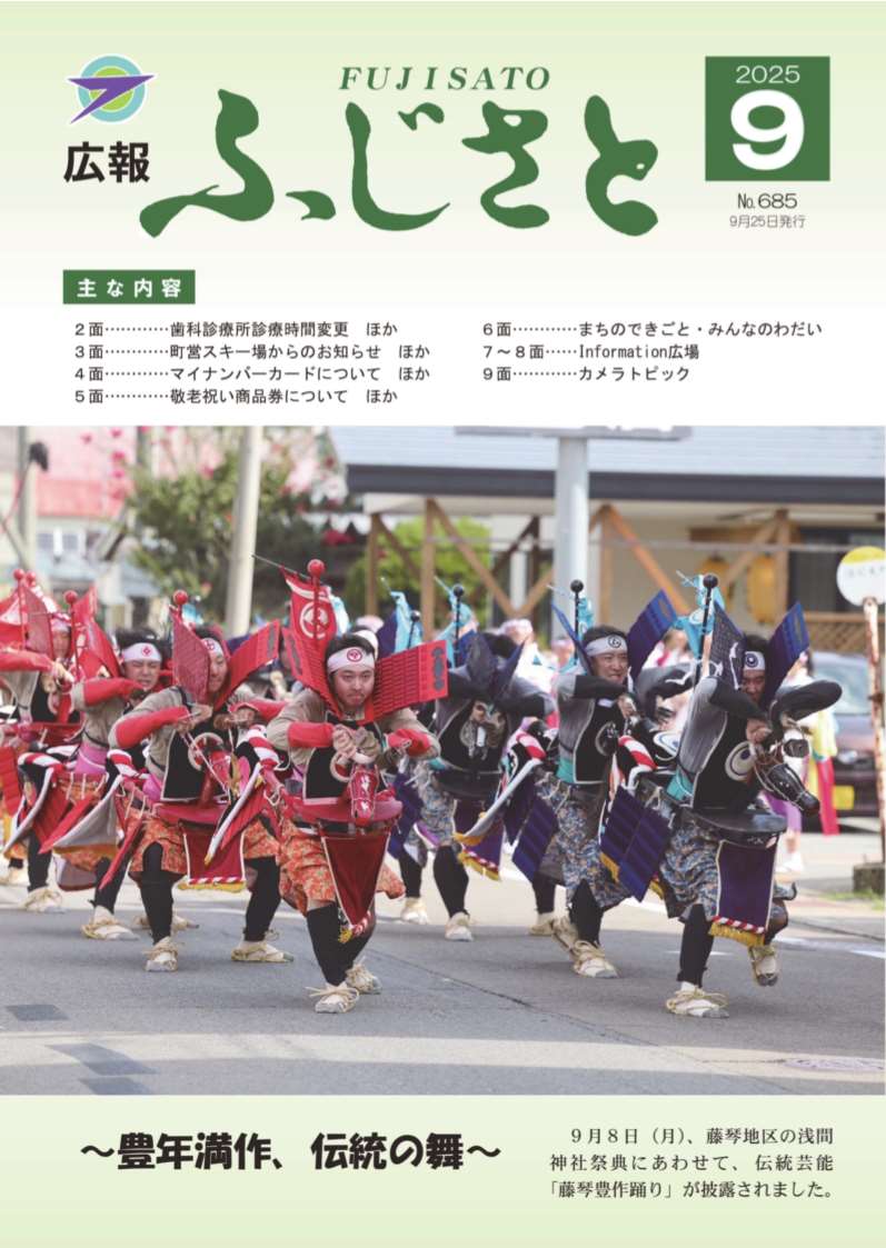 広報9月号表紙
