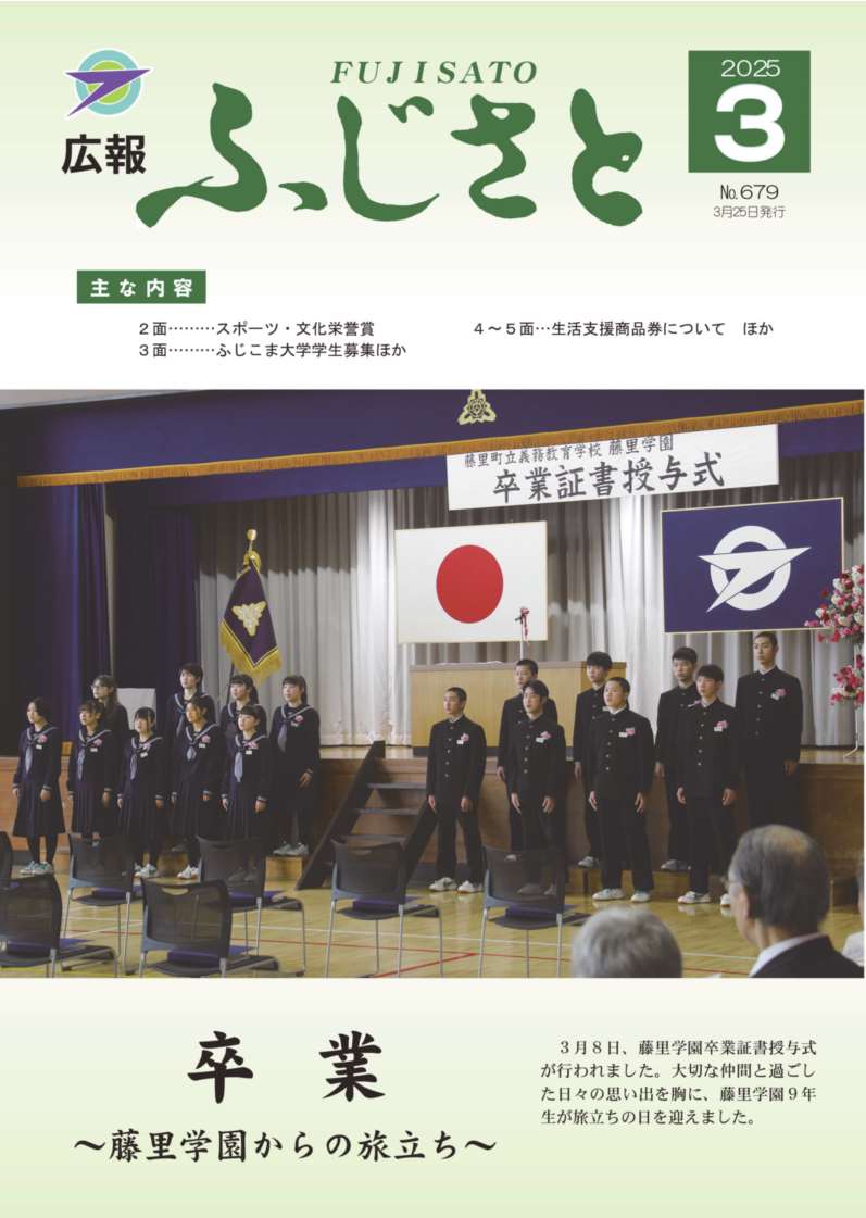 広報ふじさと2025年3月号表紙