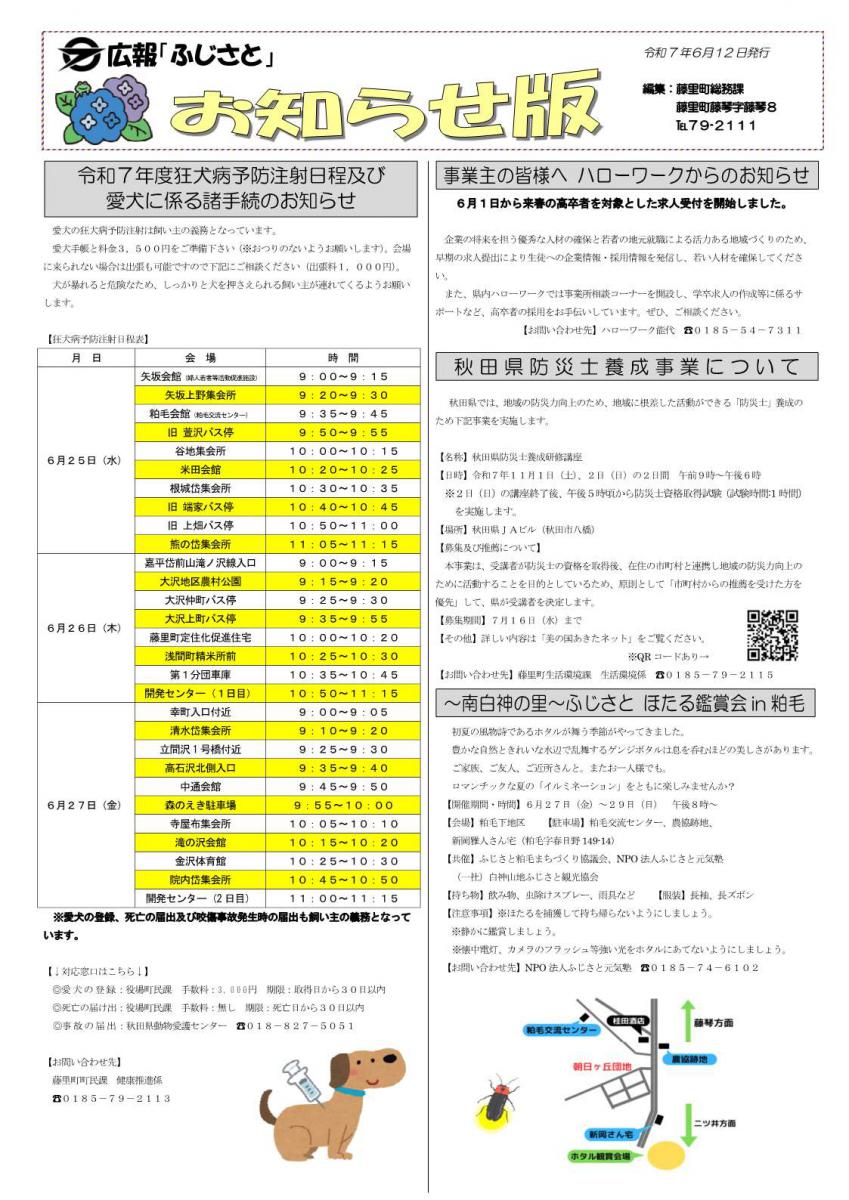 広報ふじさとお知らせ版　令和7年5月8日発行