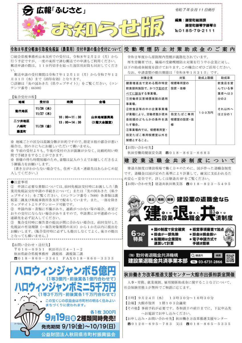 広報ふじさとお知らせ版　令和7年9月11日発行