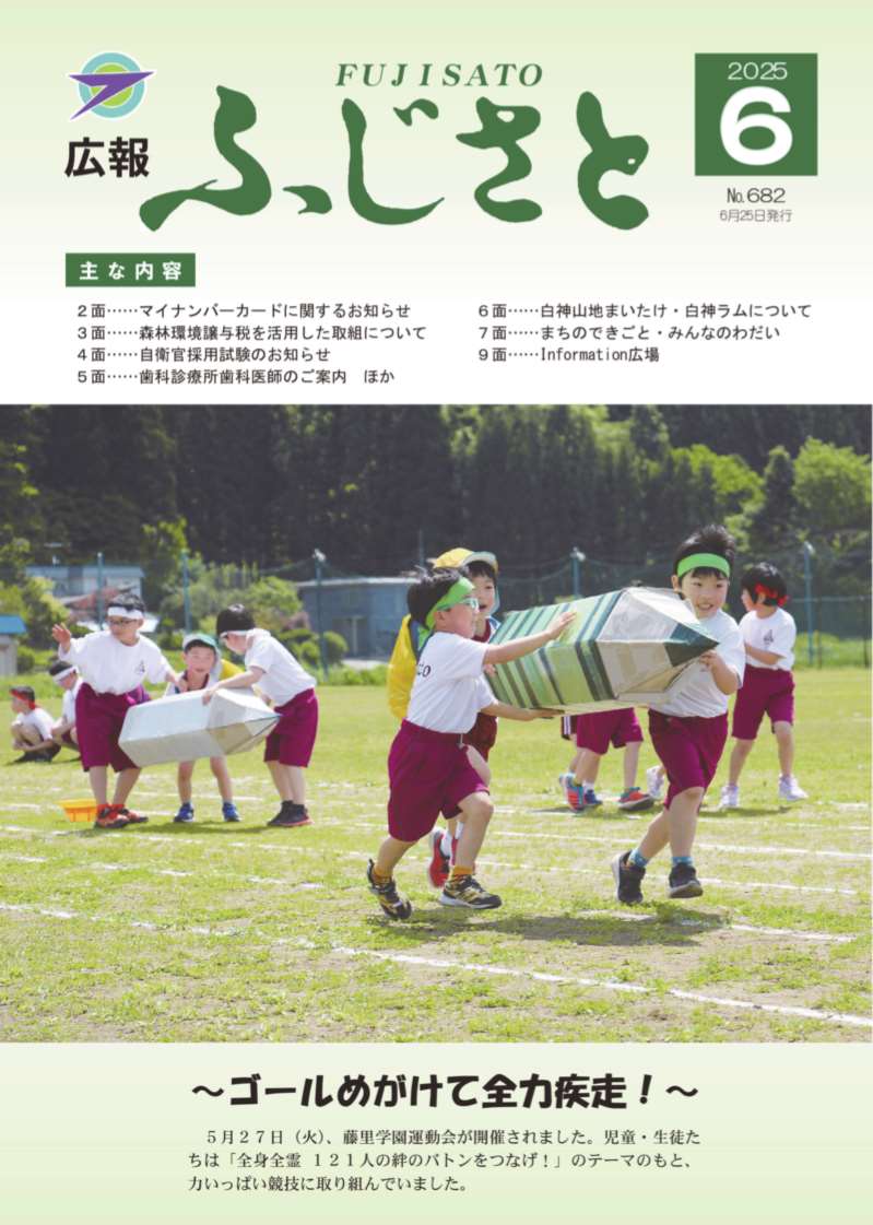 広報ふじさと2025年5月号表紙