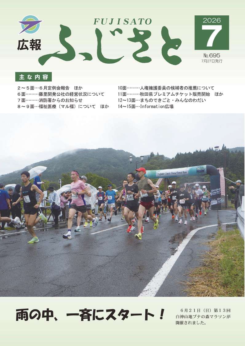 広報ふじさと表紙