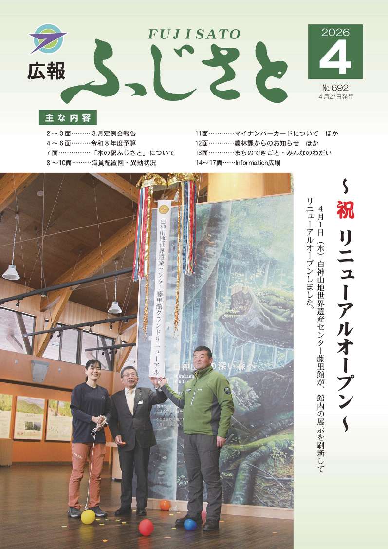 広報ふじさと4月号