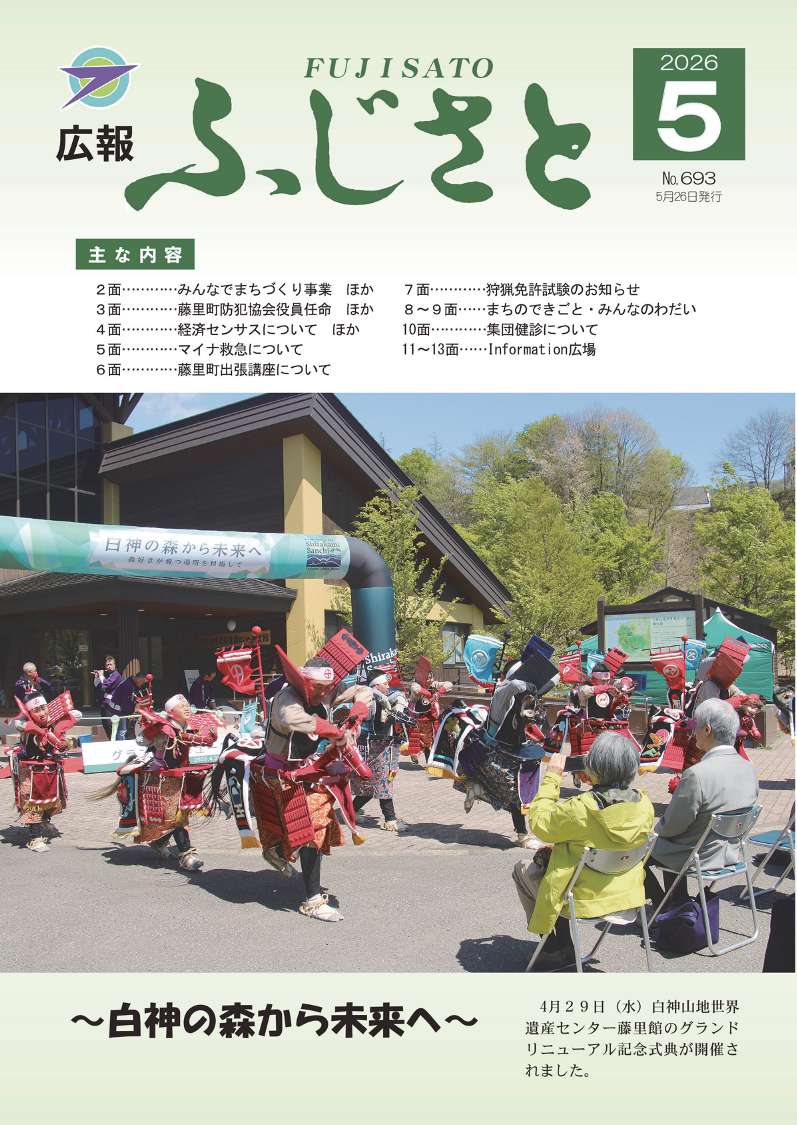 広報ふじさと4月号