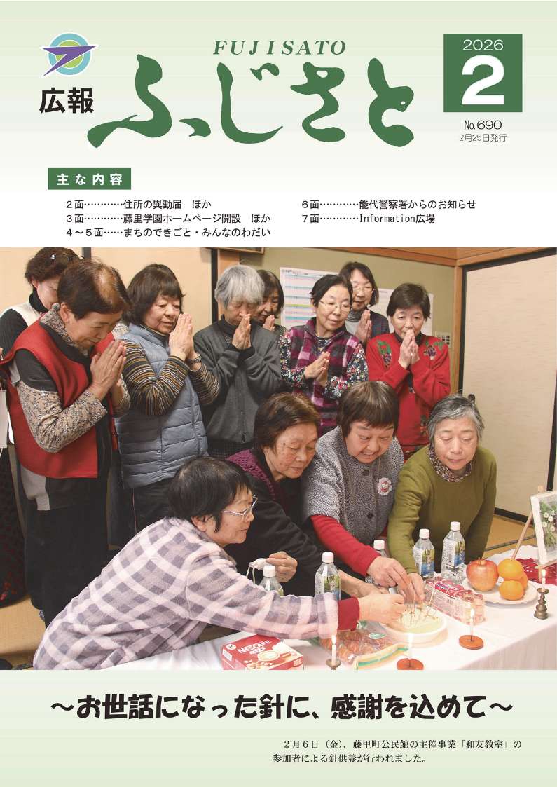 広報690号（令和8年2月号）