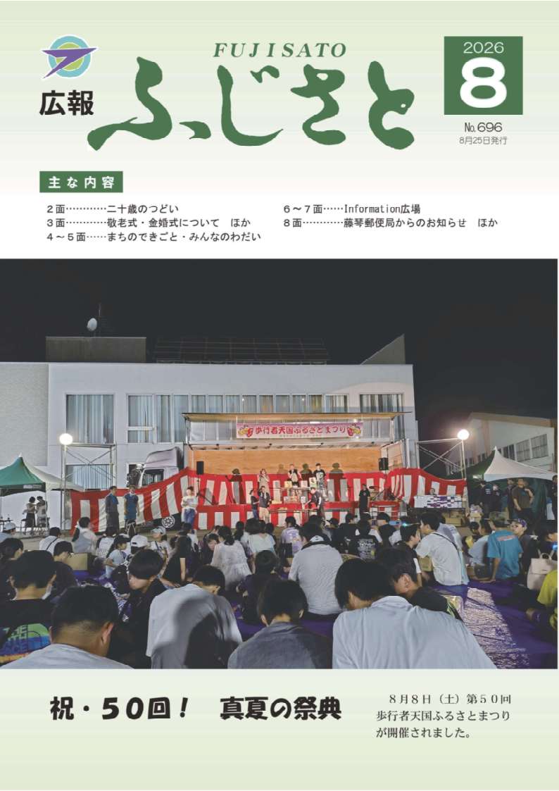 広報ふじさと表紙