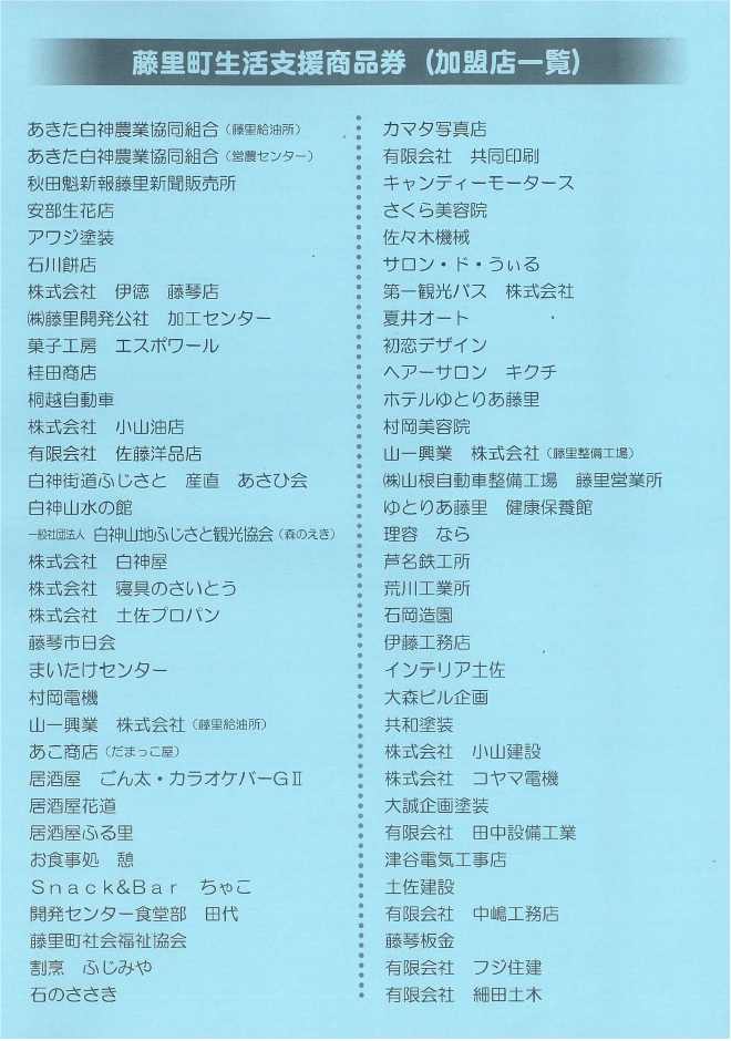 加盟店一覧のチラシ画像