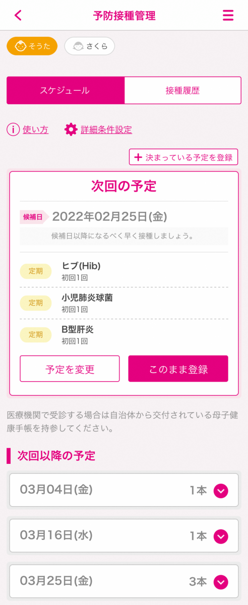 次回予防接種提案画面画像